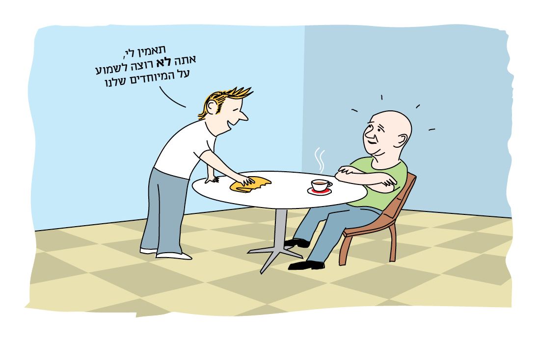 אולי עדיף שלא...