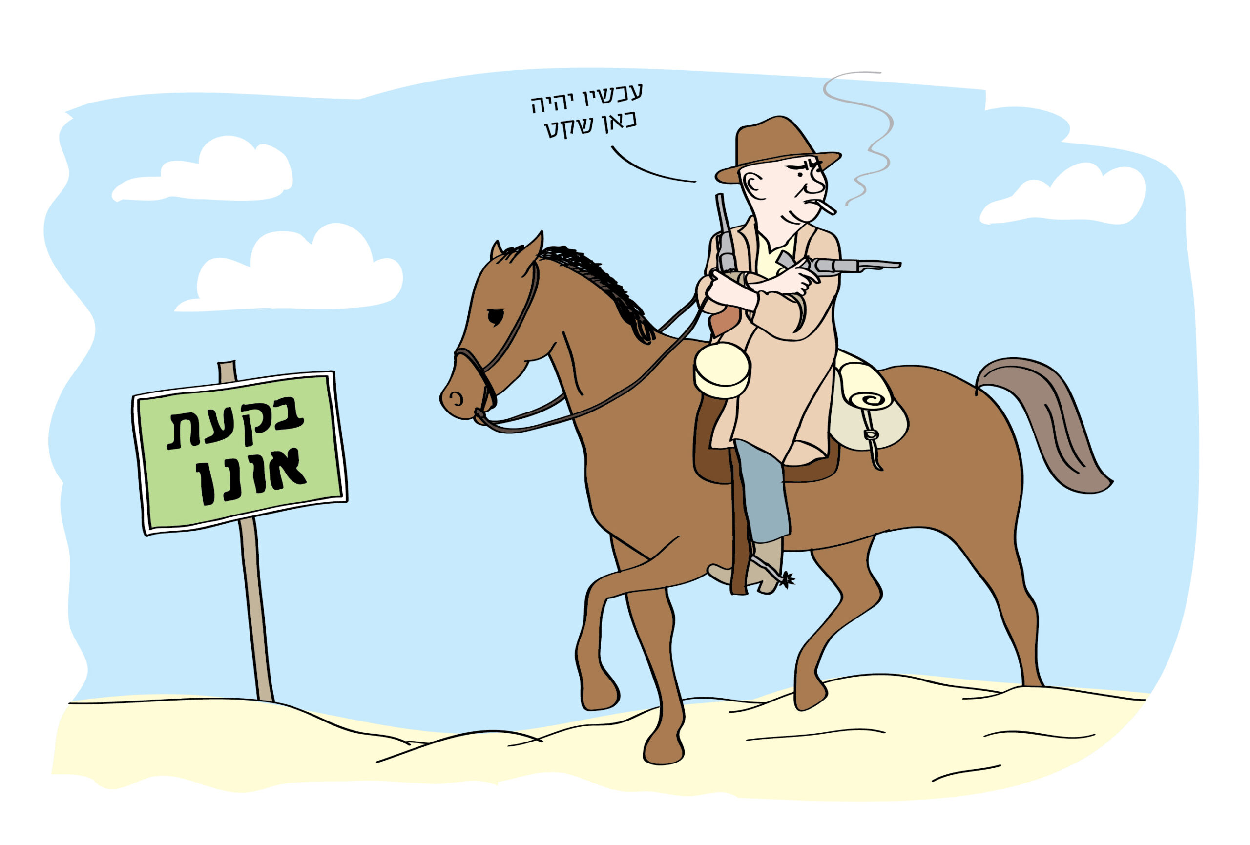 תארוז לי ברטה - טליק לזר